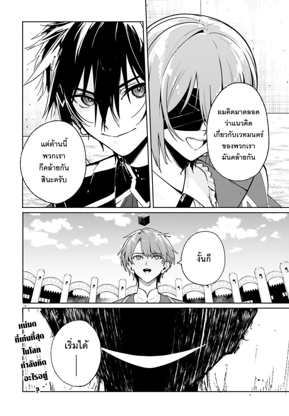Majutsushi Kunon wa Miete Iru Chap 40 - Next Chap 41