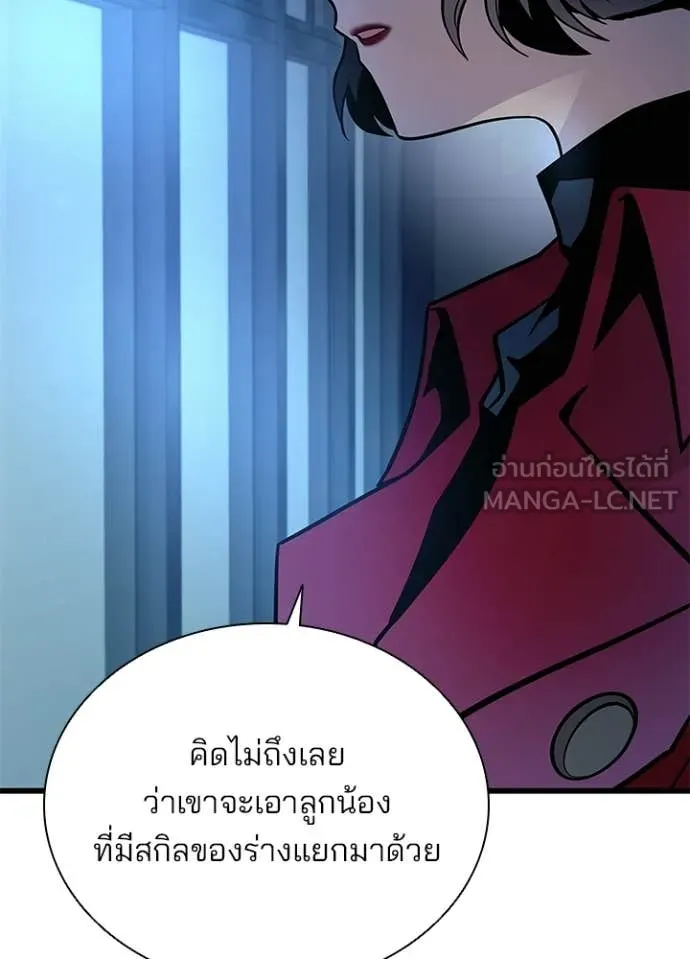 Villain To Kill Chap 224 - Next Chap 225