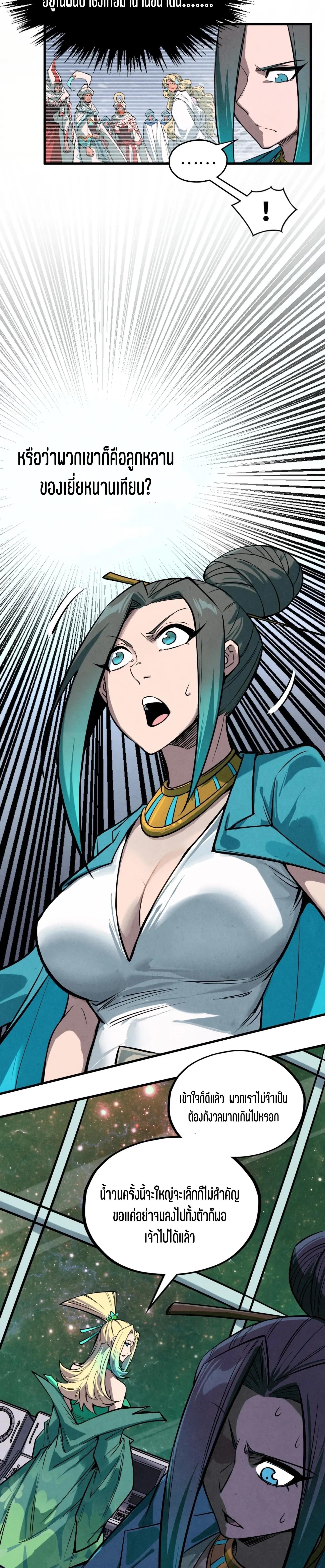 The Eternal Supreme Chap 336 - Next Chap 337