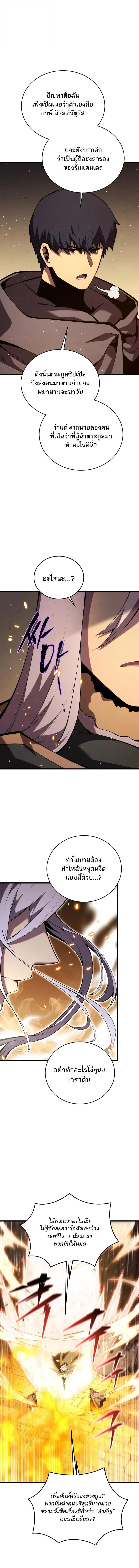 Swordmaster’s Youngest Son Chap 180 - Next Chap 181