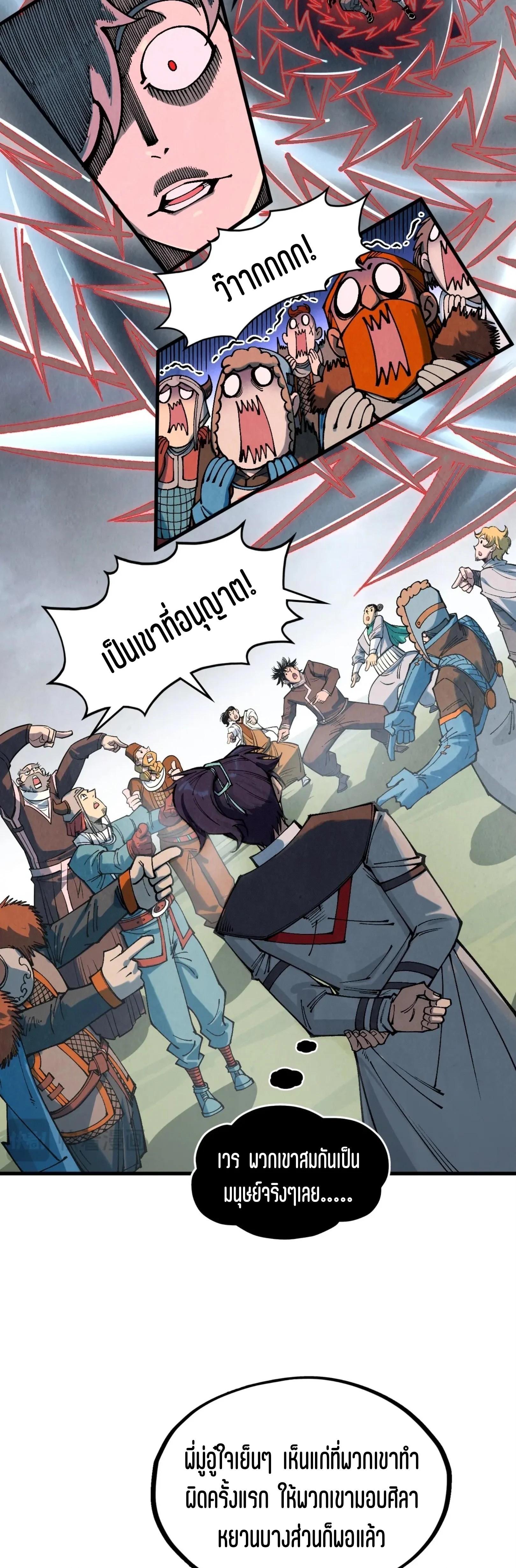 The Eternal Supreme Chap 319 - Next Chap 320