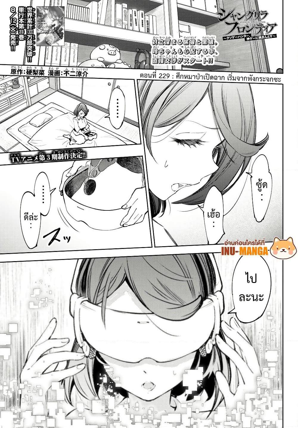 Shangri-La Frontier Chap 229 - Next Chap 230