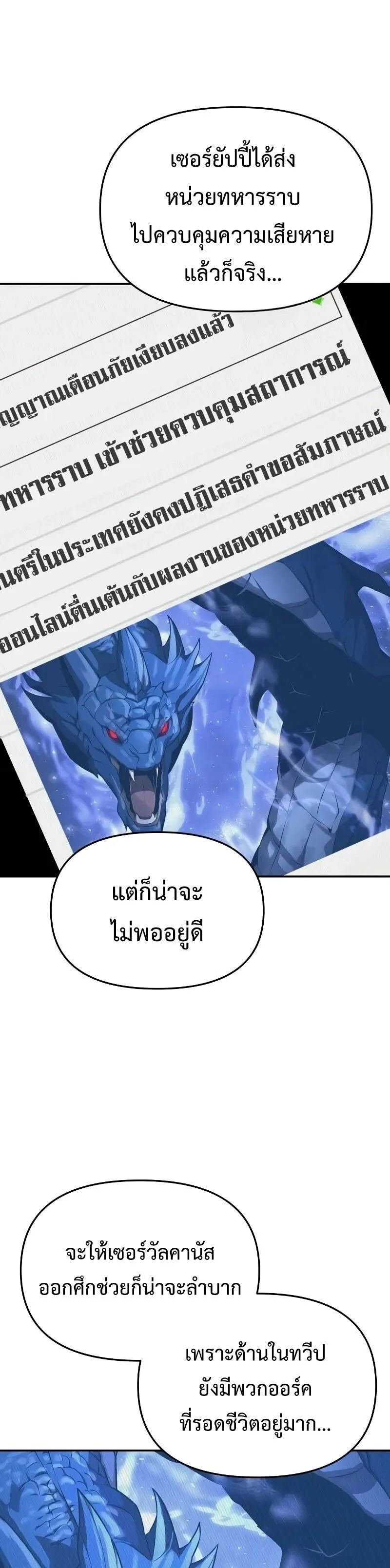 The Knight King Who Returned with a God Chap 120 - Next Chap 121