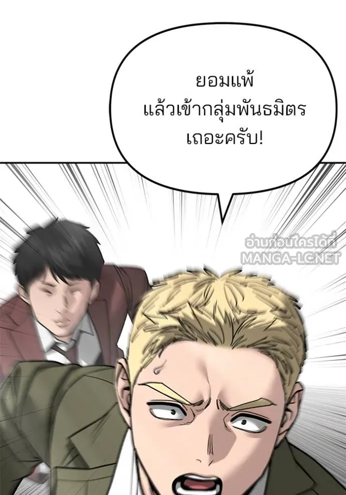 The Bully in Charge Chap 176 - Next Chap 177