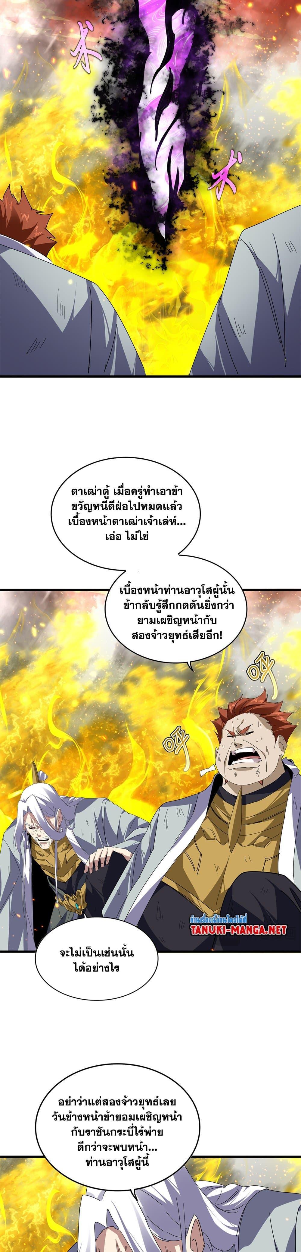 Magic Emperor Chap 874 - Next Chap 875