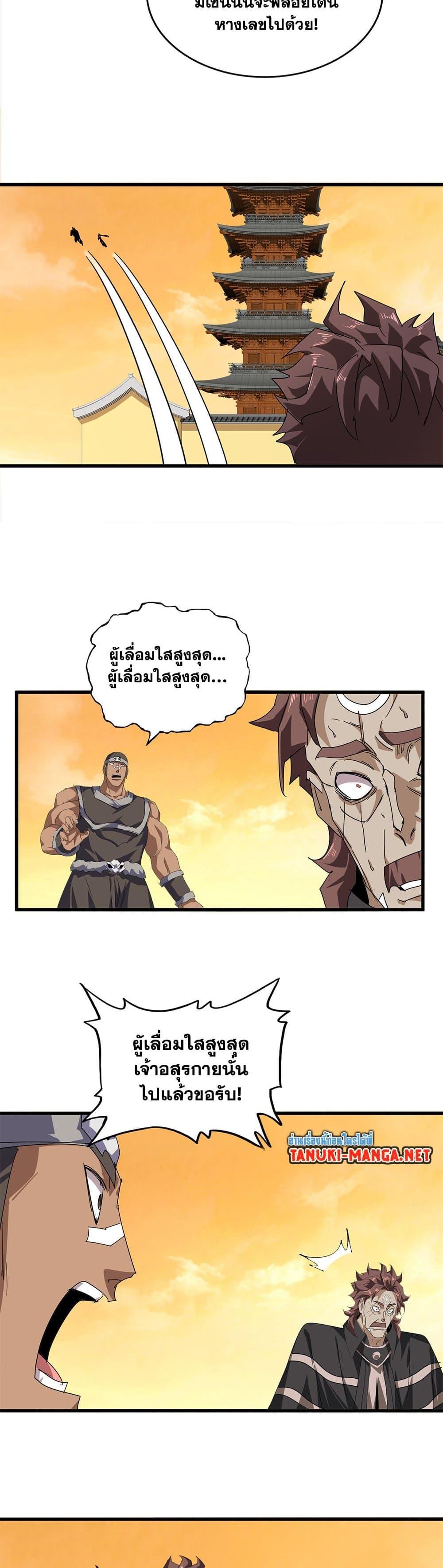 Magic Emperor Chap 837 - Next Chap 838