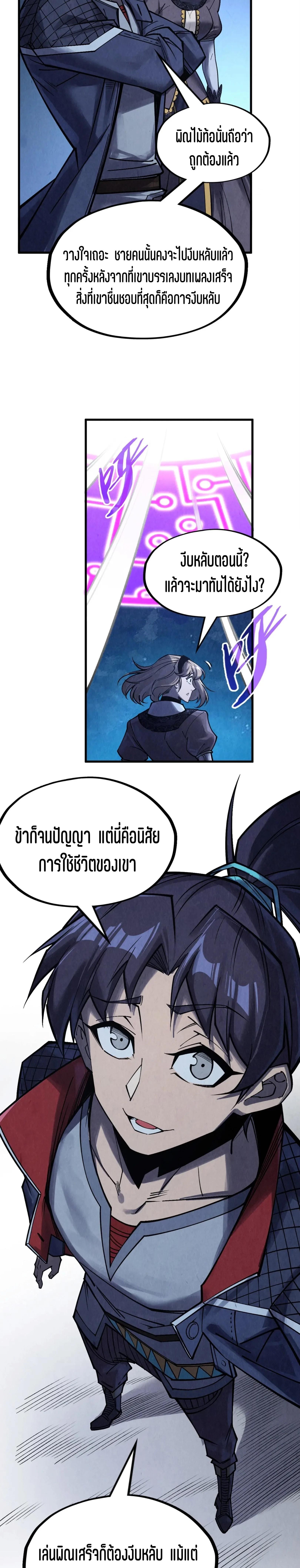 The Eternal Supreme Chap 283 - Next Chap 284