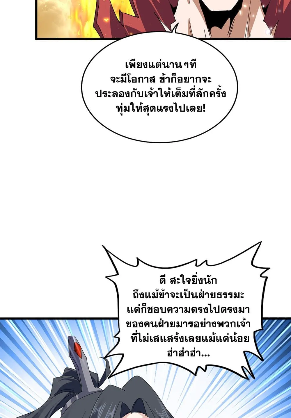 Magic Emperor Chap 709 - Next Chap 710