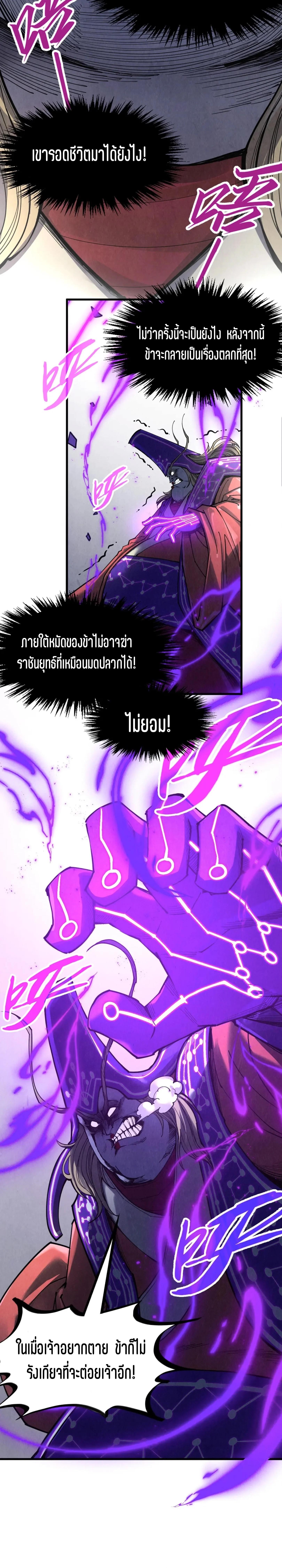 The Eternal Supreme Chap 285 - Next Chap 286