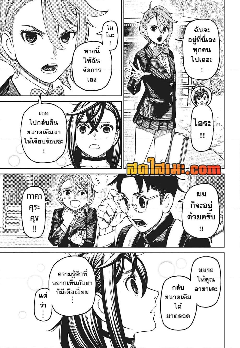 DANDADAN Chap 182 - Next Chap 183