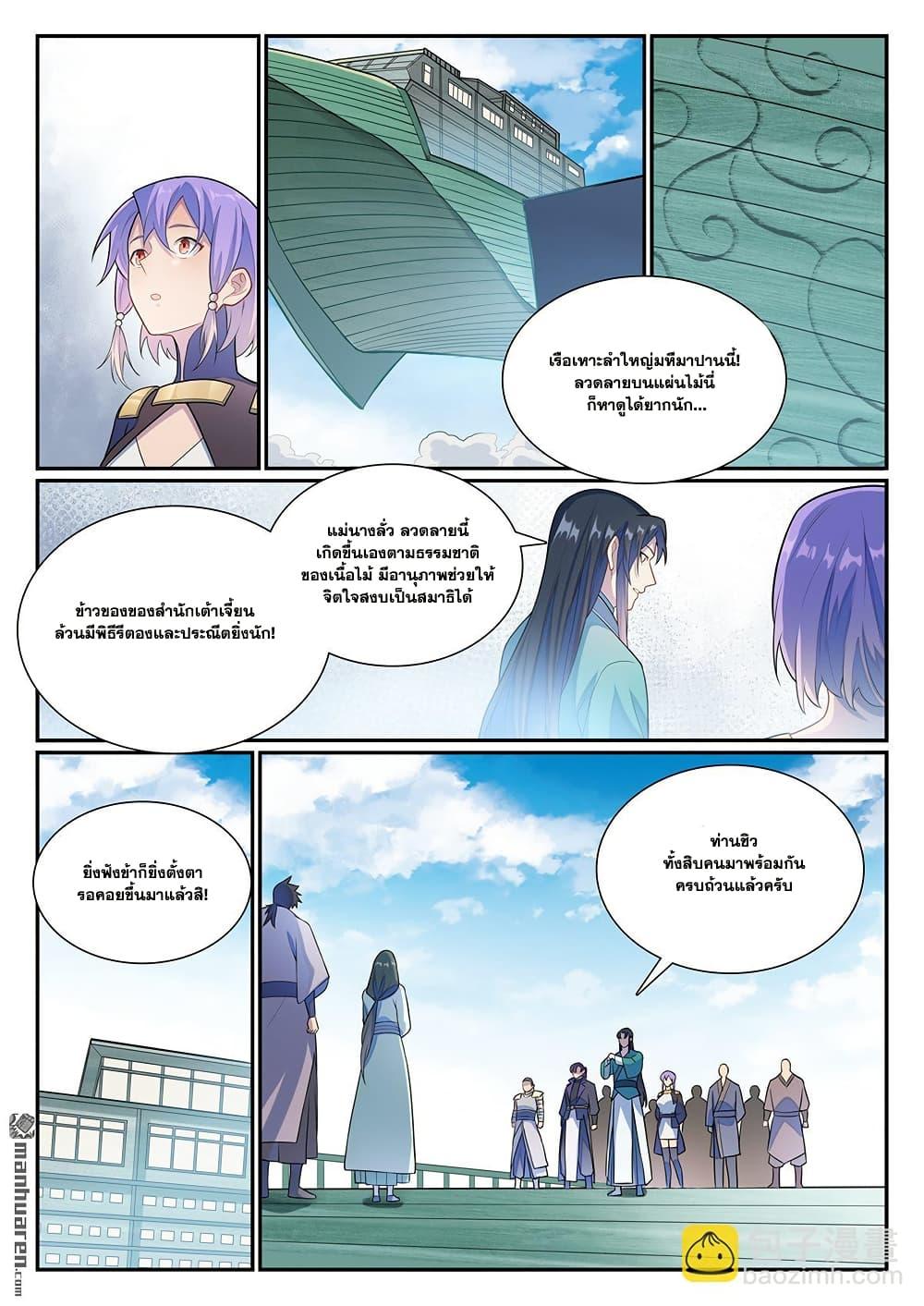 Bailian Chengshen Chap 1137 - Next Chap 1138
