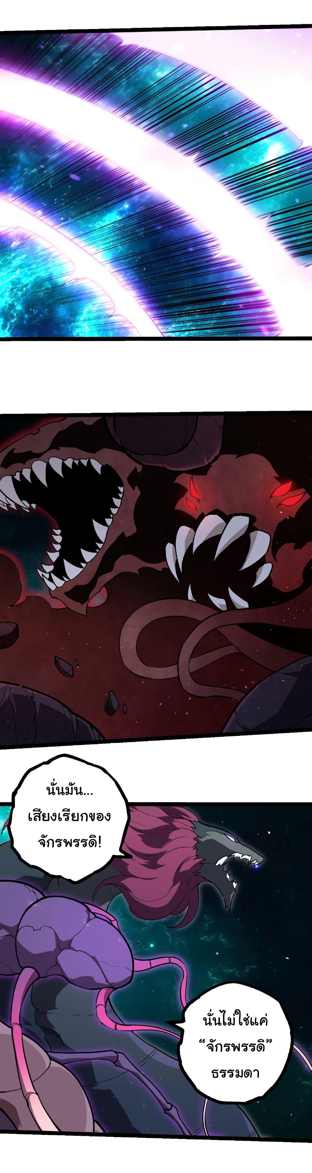 Evolution from the Big Tree Chap 420 - Next Chap 421