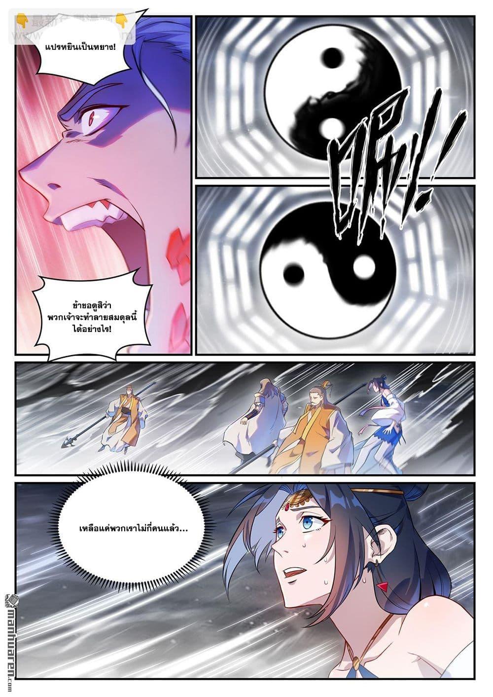 Bailian Chengshen Chap 1068 - Next Chap 1069