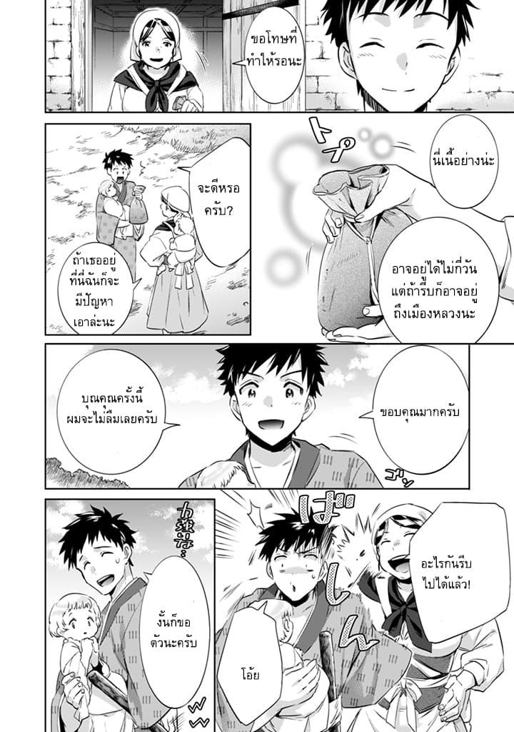 Jimi na Kensei wa Sore Demo Saikyou desu Chap 3 - Next Chap 4