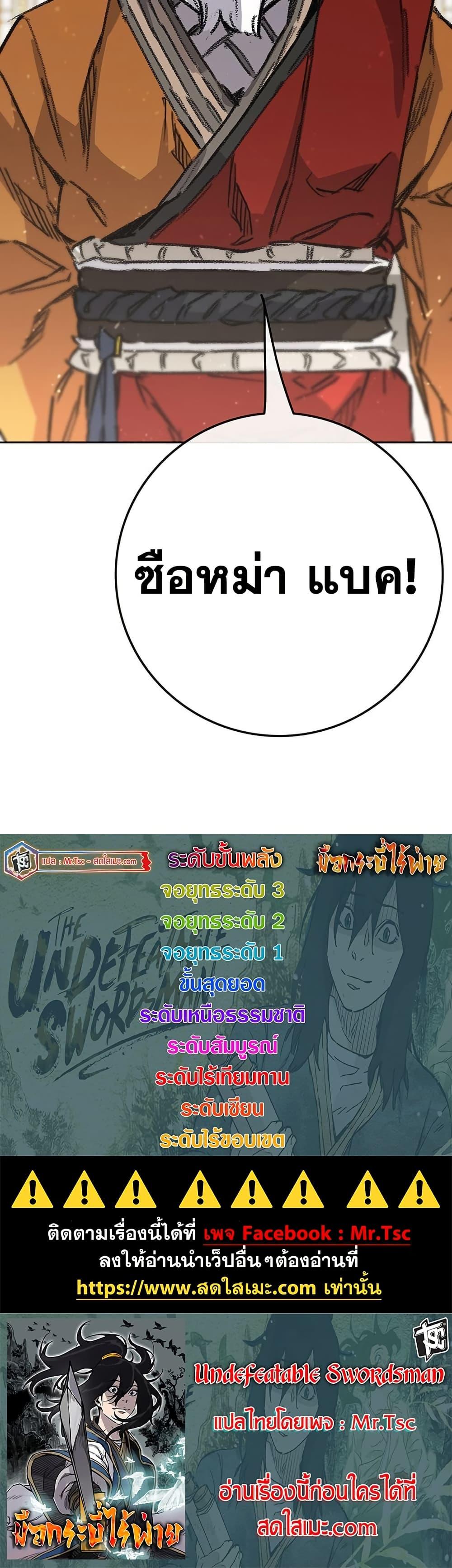 The Undefeatable Swordsman Chap 254 - Next Chap 255