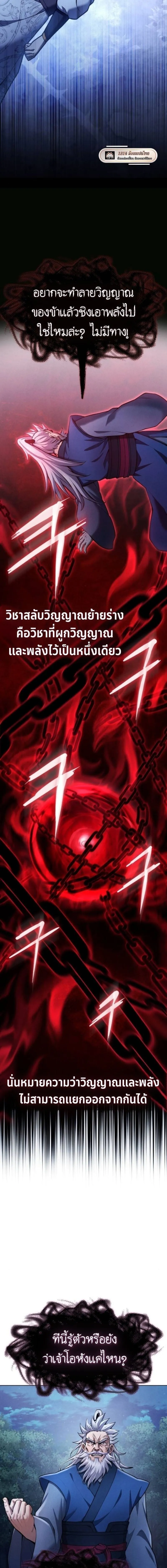 Regression of the Yong Clan Heir Chap 36 - Next Chap 37