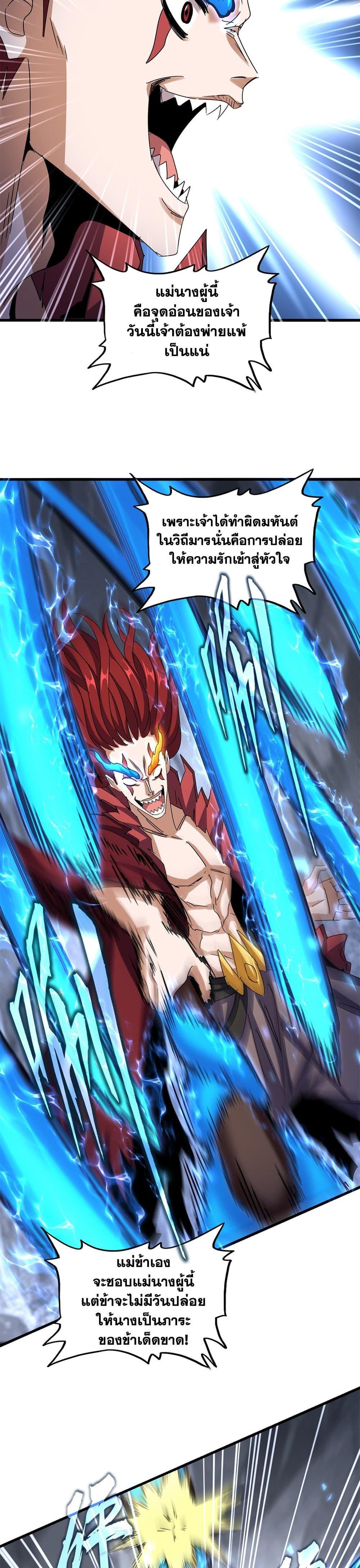 Magic Emperor Chap 647 - Next Chap 648
