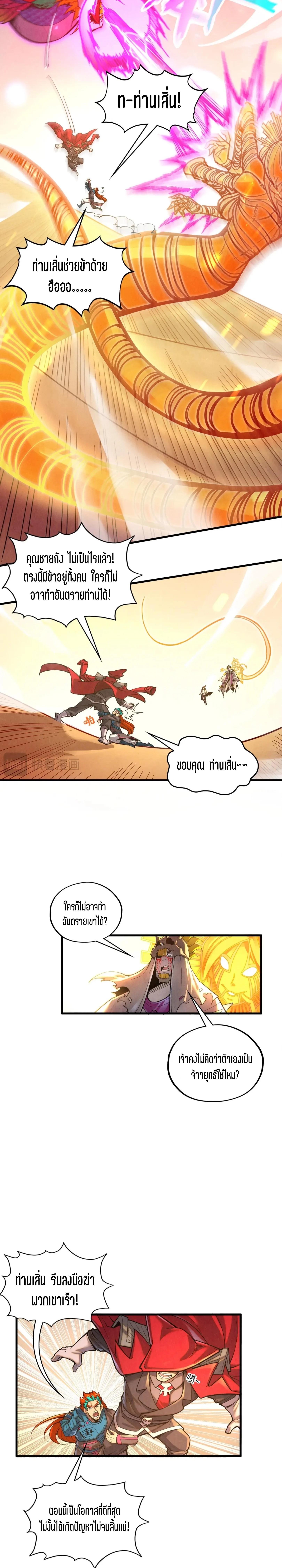 The Eternal Supreme Chap 361 - Next Chap 362