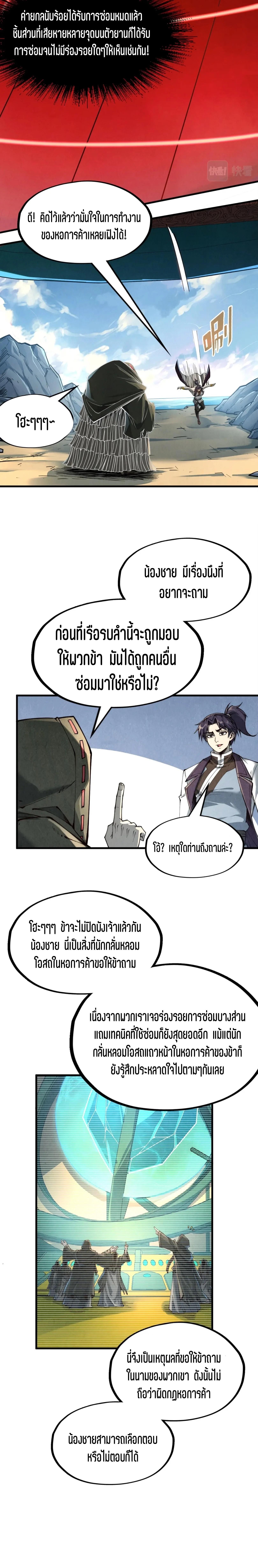 The Eternal Supreme Chap 211 - Next Chap 212