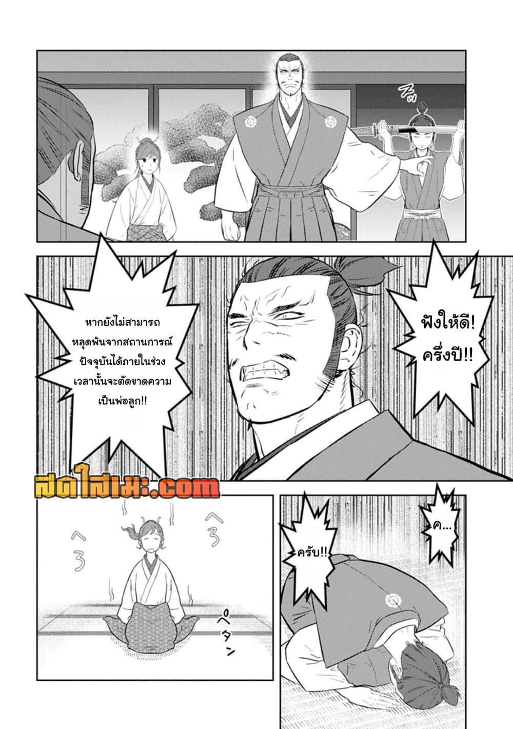 Sengoku Komachi Kuroutan: Noukou Giga Chap 95 - Next Chap 96