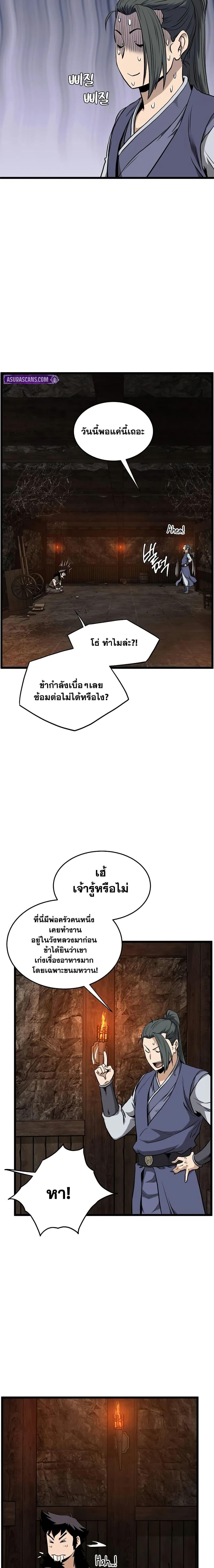 Murim Login Chap 230 - Next Chap 231