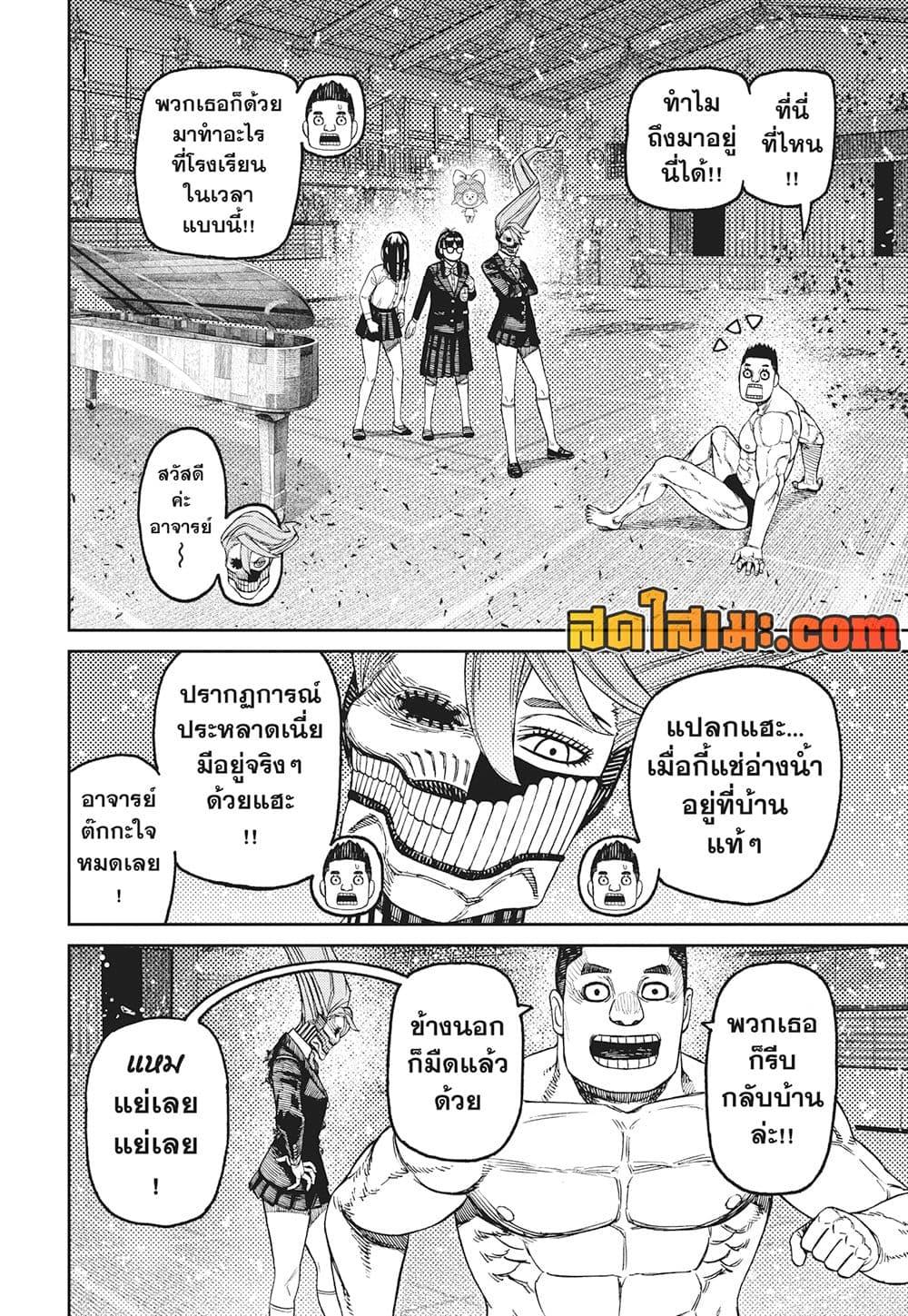 DANDADAN Chap 187 - Next Chap 188