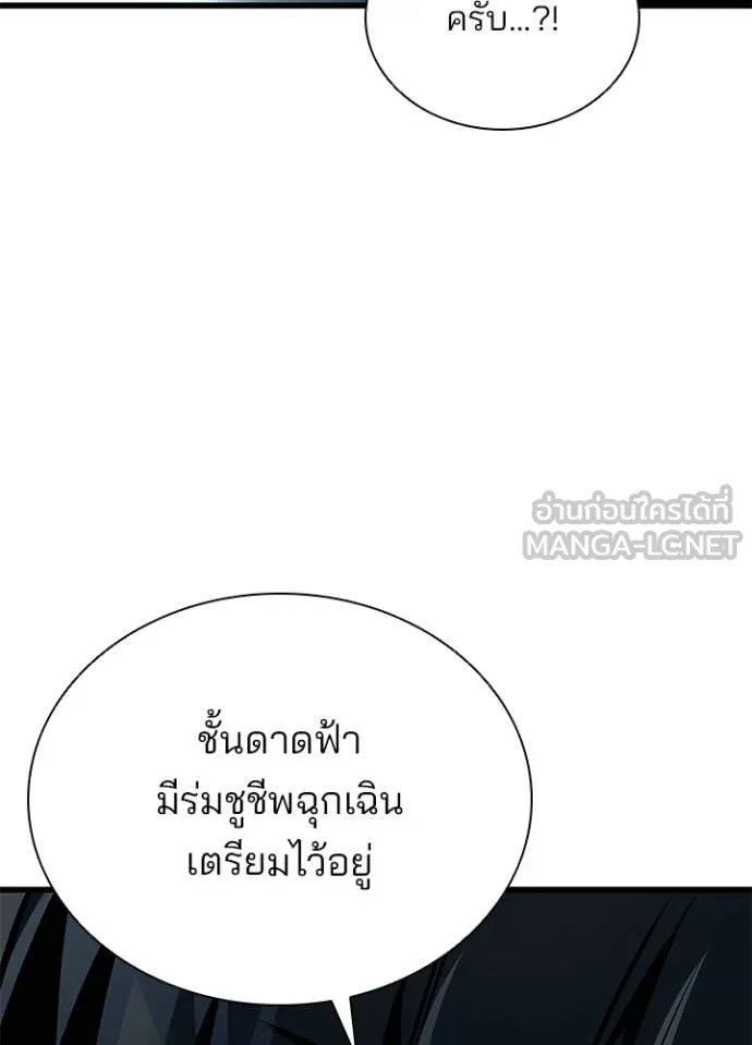 Villain To Kill Chap 203 - Next Chap 204