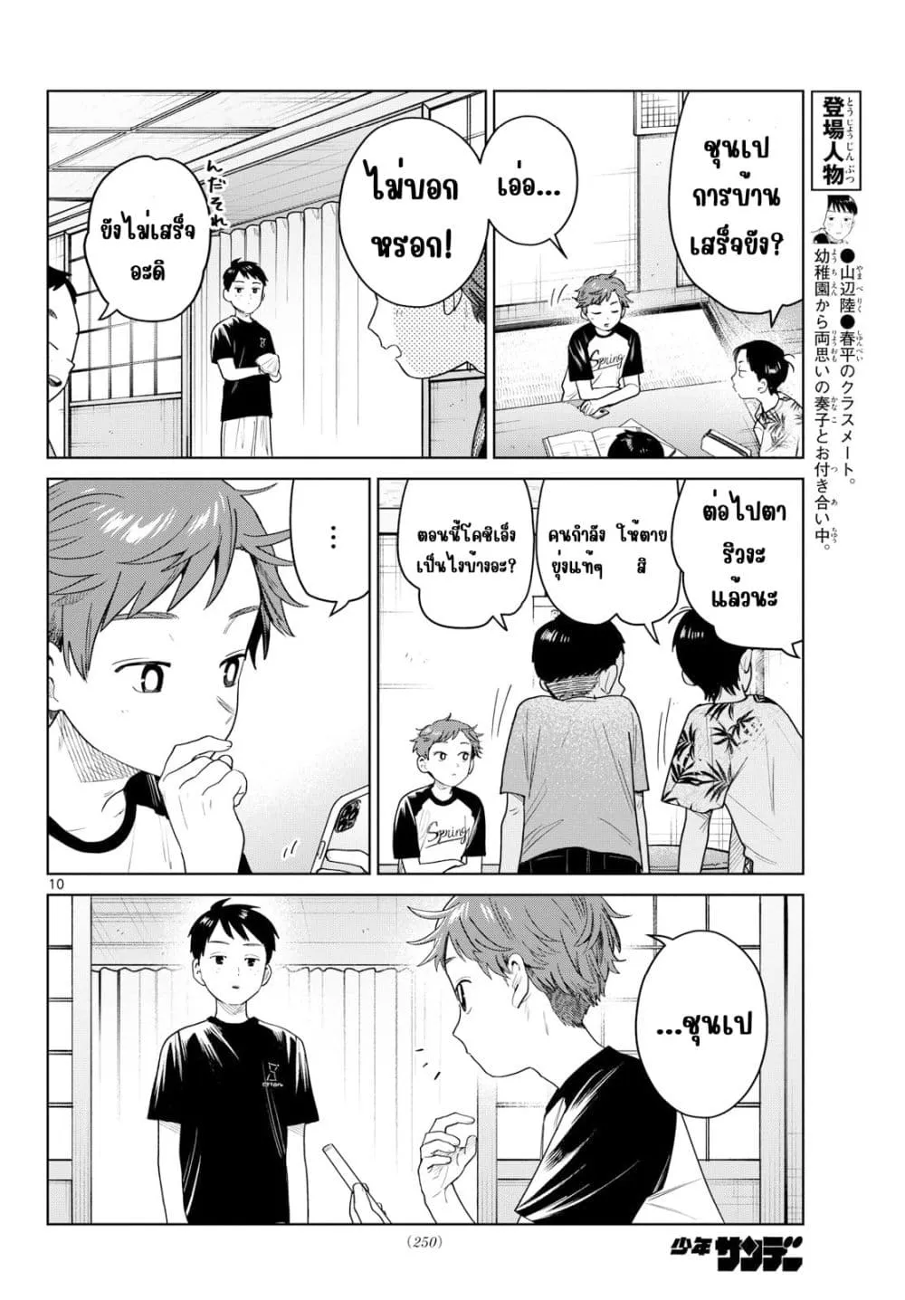 Futari Bus Chap 35 - Next Chap 36