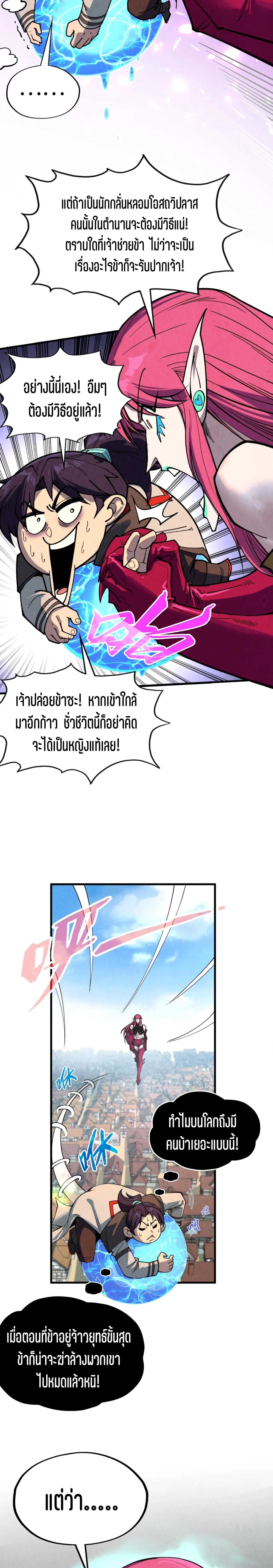 The Eternal Supreme Chap 324 - Next Chap 325