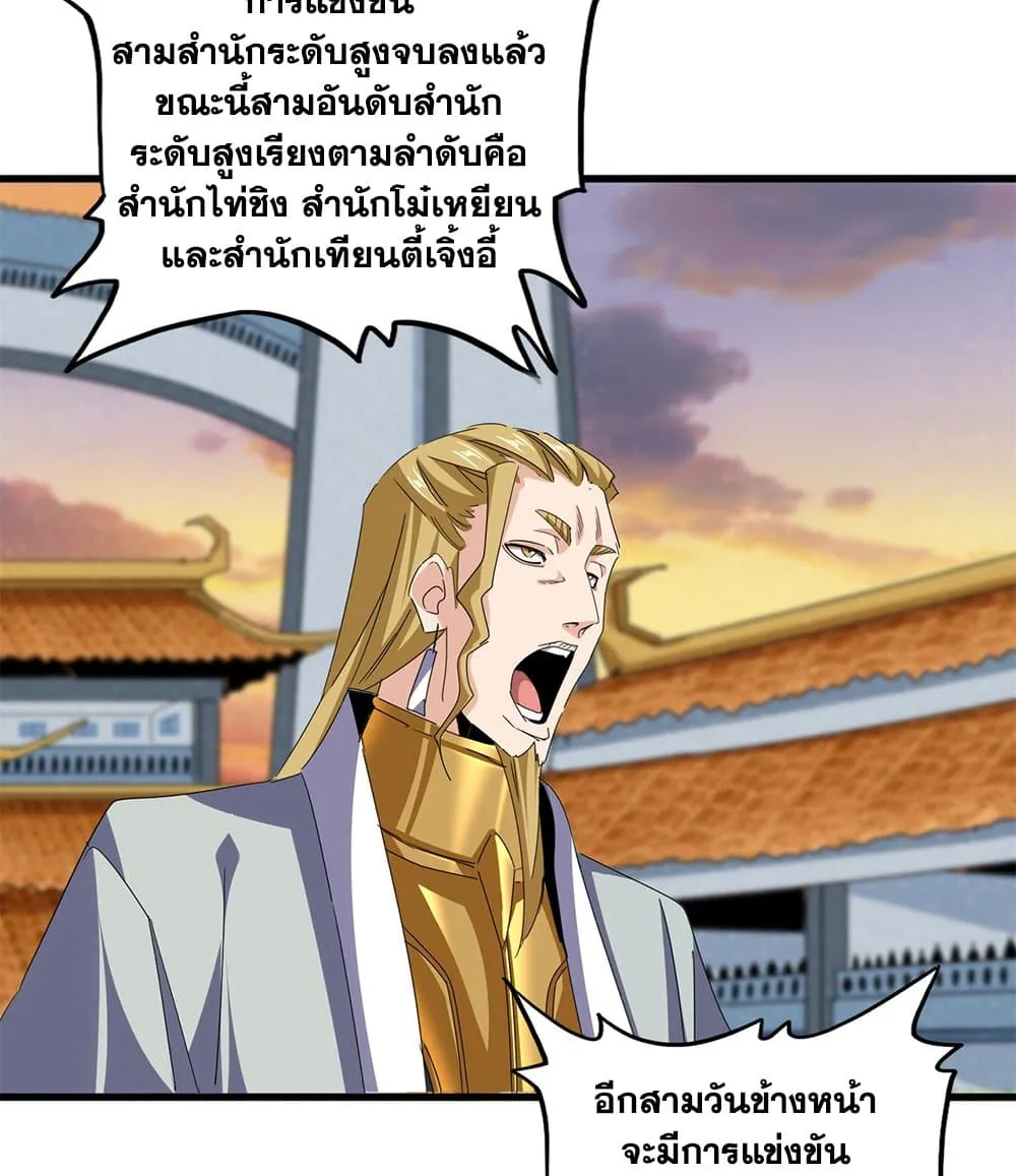 Magic Emperor Chap 710 - Next Chap 711