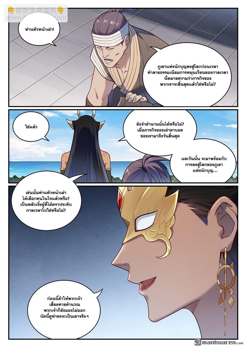 Bailian Chengshen Chap 1085 - Next Chap 1086