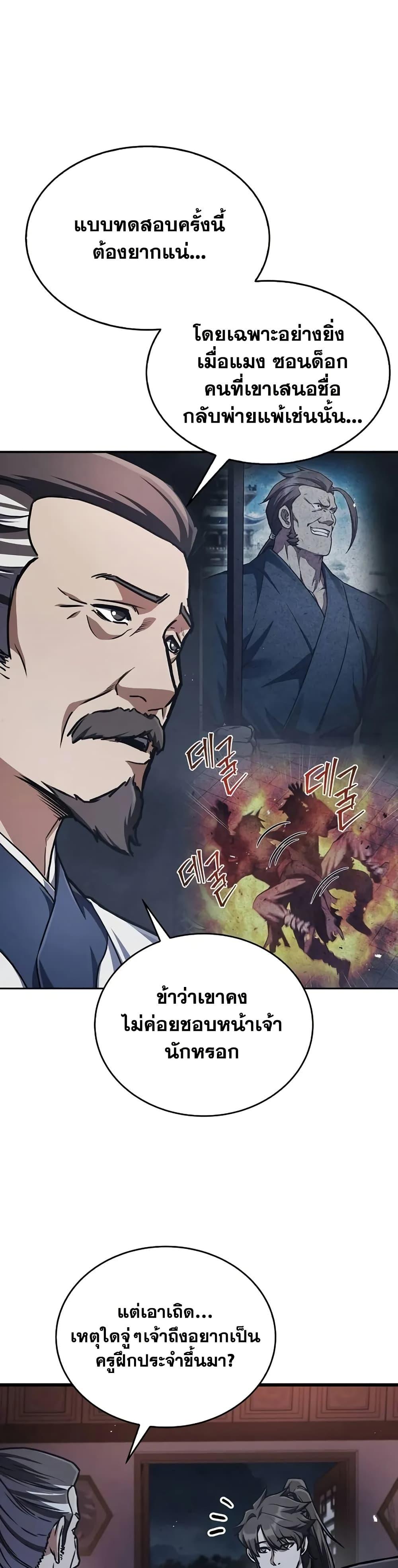 The Demonic Cult Instructor Returns Chap 2 - Next Chap 3