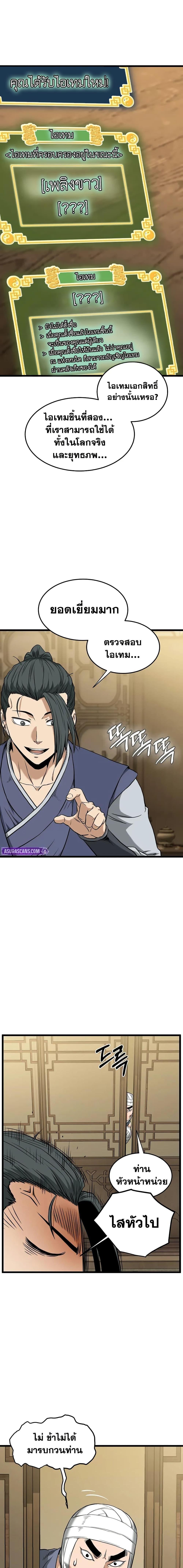 Murim Login Chap 247 - Next Chap 248