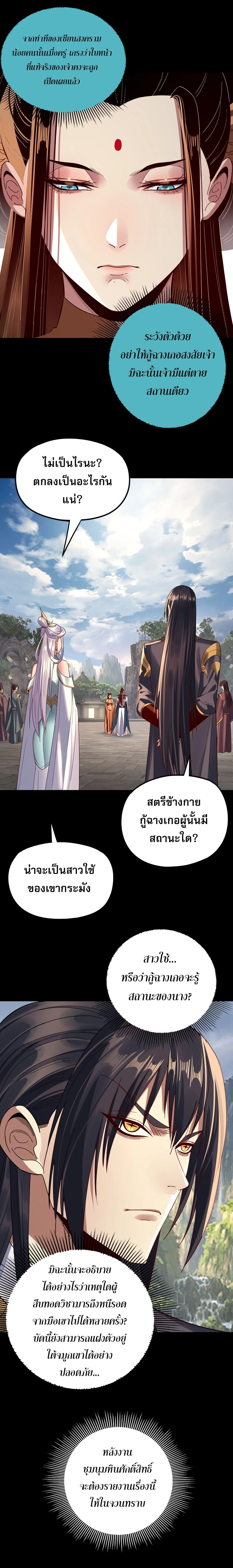 Villain is here Chap 264 - Next Chap 265