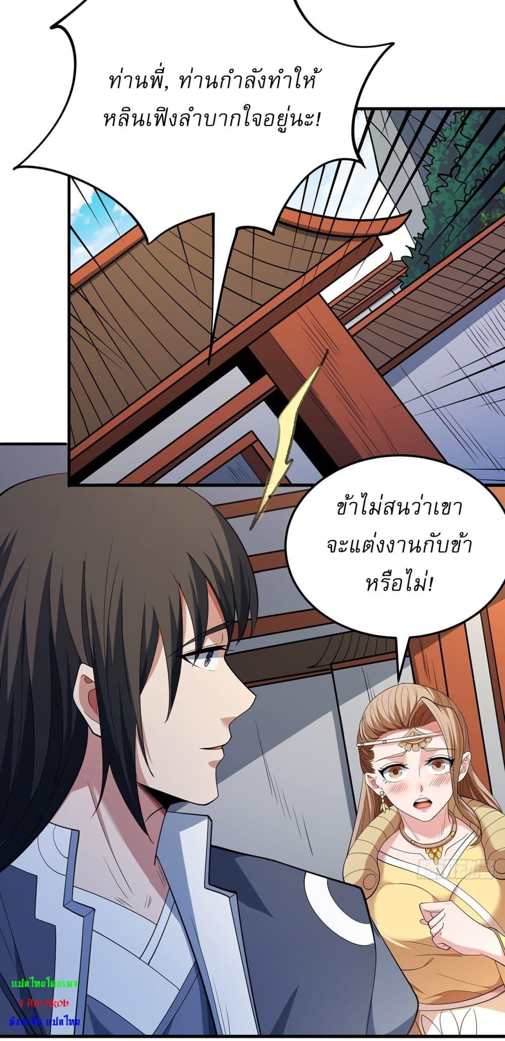 God of Martial Arts Chap 655 - Next Chap 656