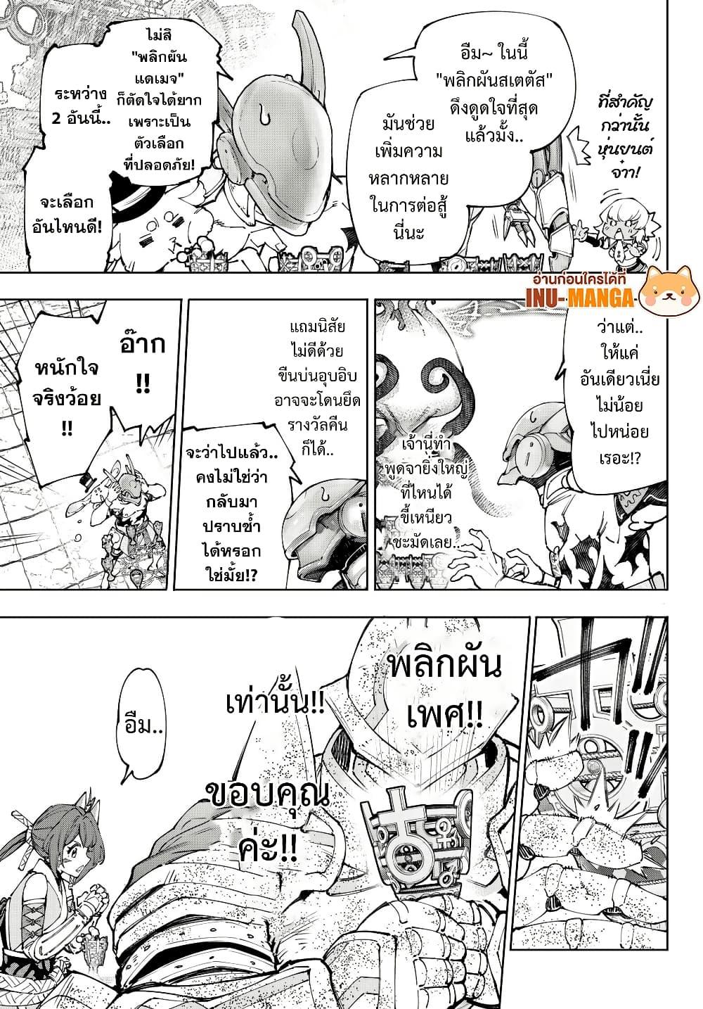 Shangri-La Frontier Chap 206 - Next Chap 207