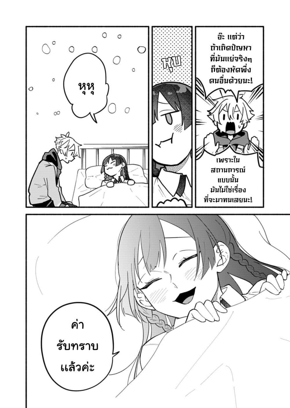 Boku no Ikezu na Konyakusha Chap 4 - Next Chap 5