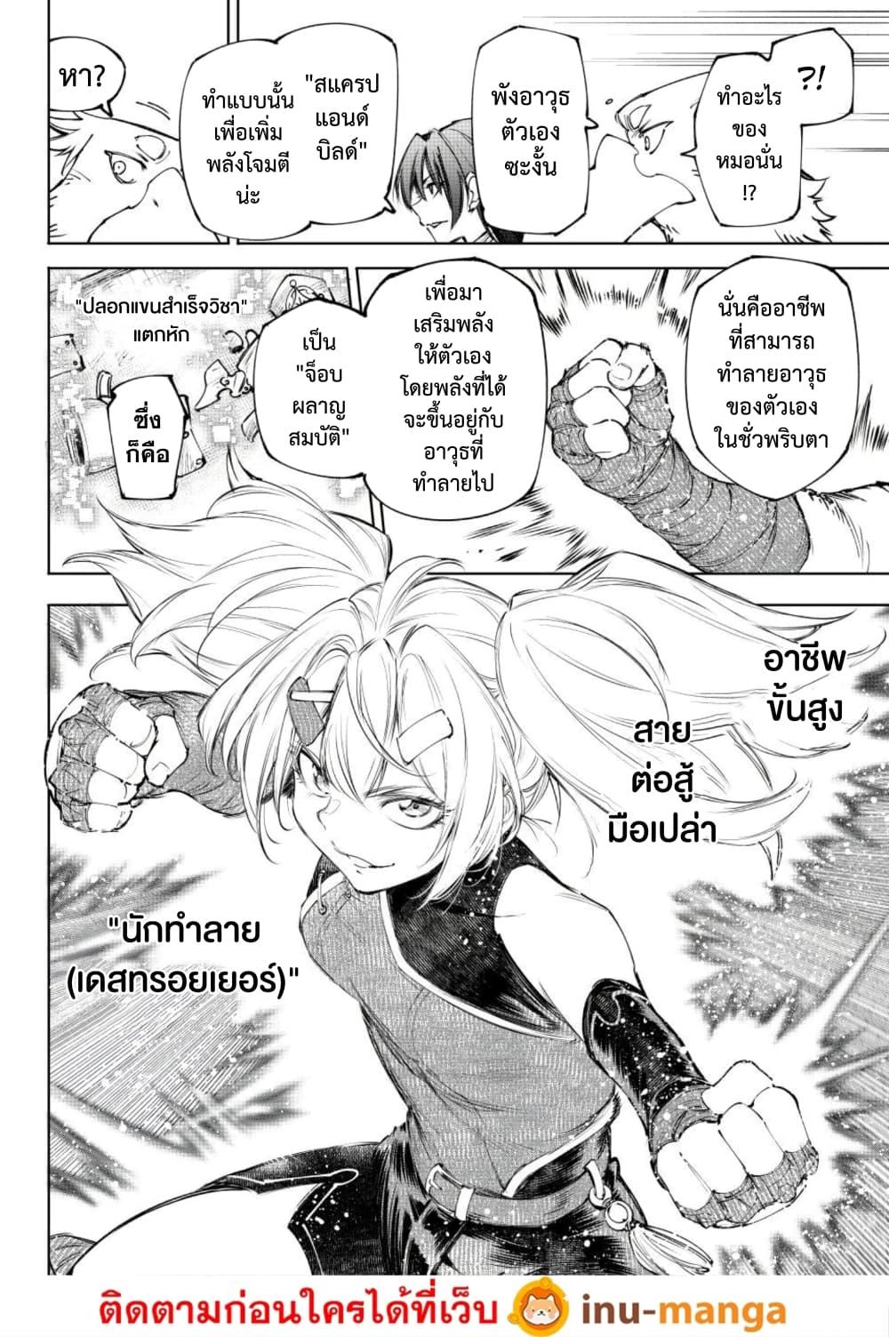 Shangri-La Frontier Chap 257 - Next Chap 258