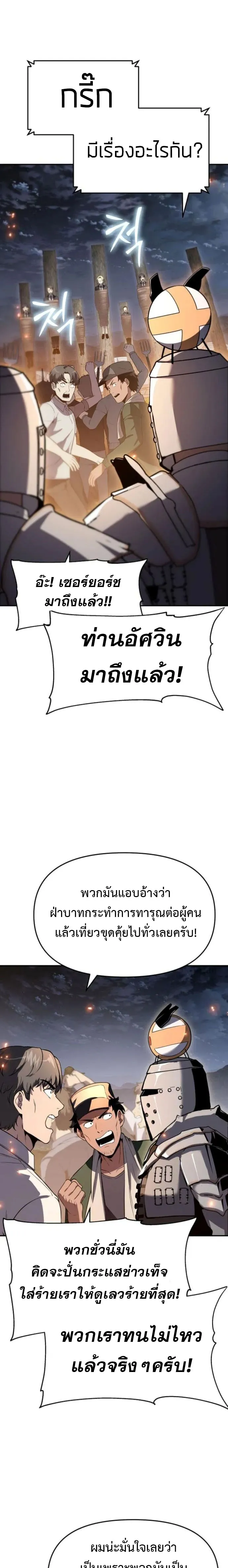 The Knight King Who Returned with a God Chap 110 - Next Chap 111