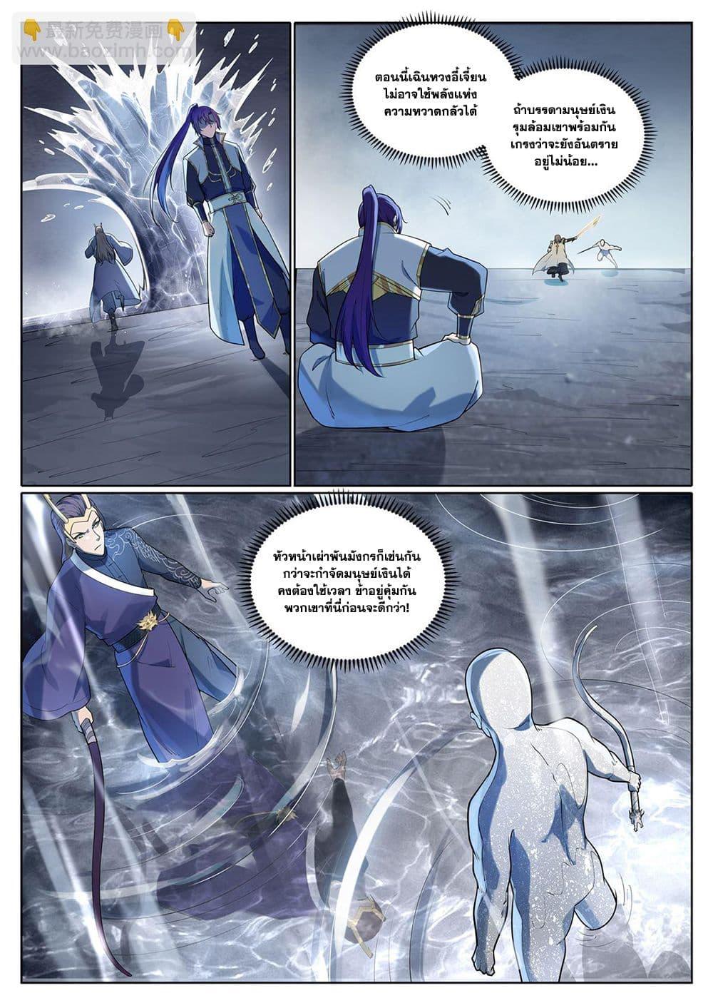 Bailian Chengshen Chap 1097 - Next Chap 1098