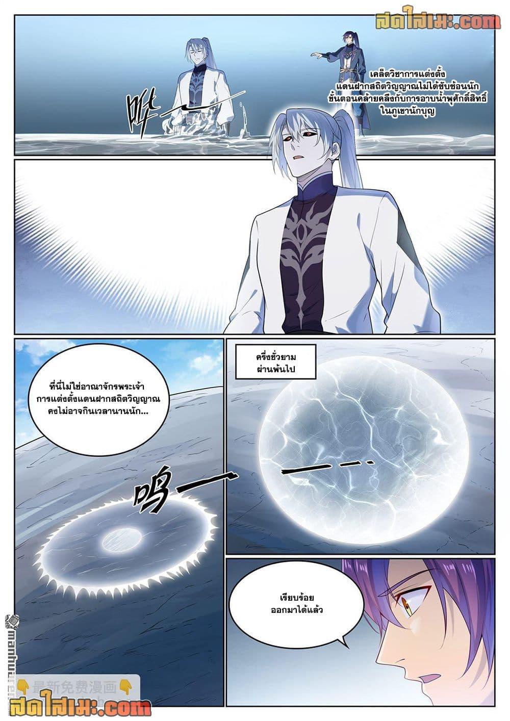 Bailian Chengshen Chap 1124 - Next Chap 1125