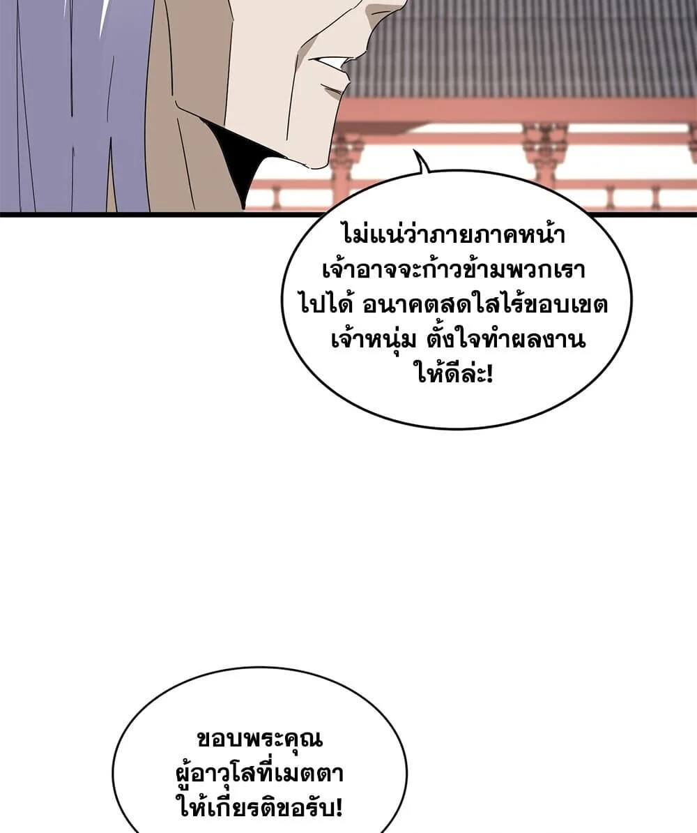 Magic Emperor Chap 906 - Next Chap 907