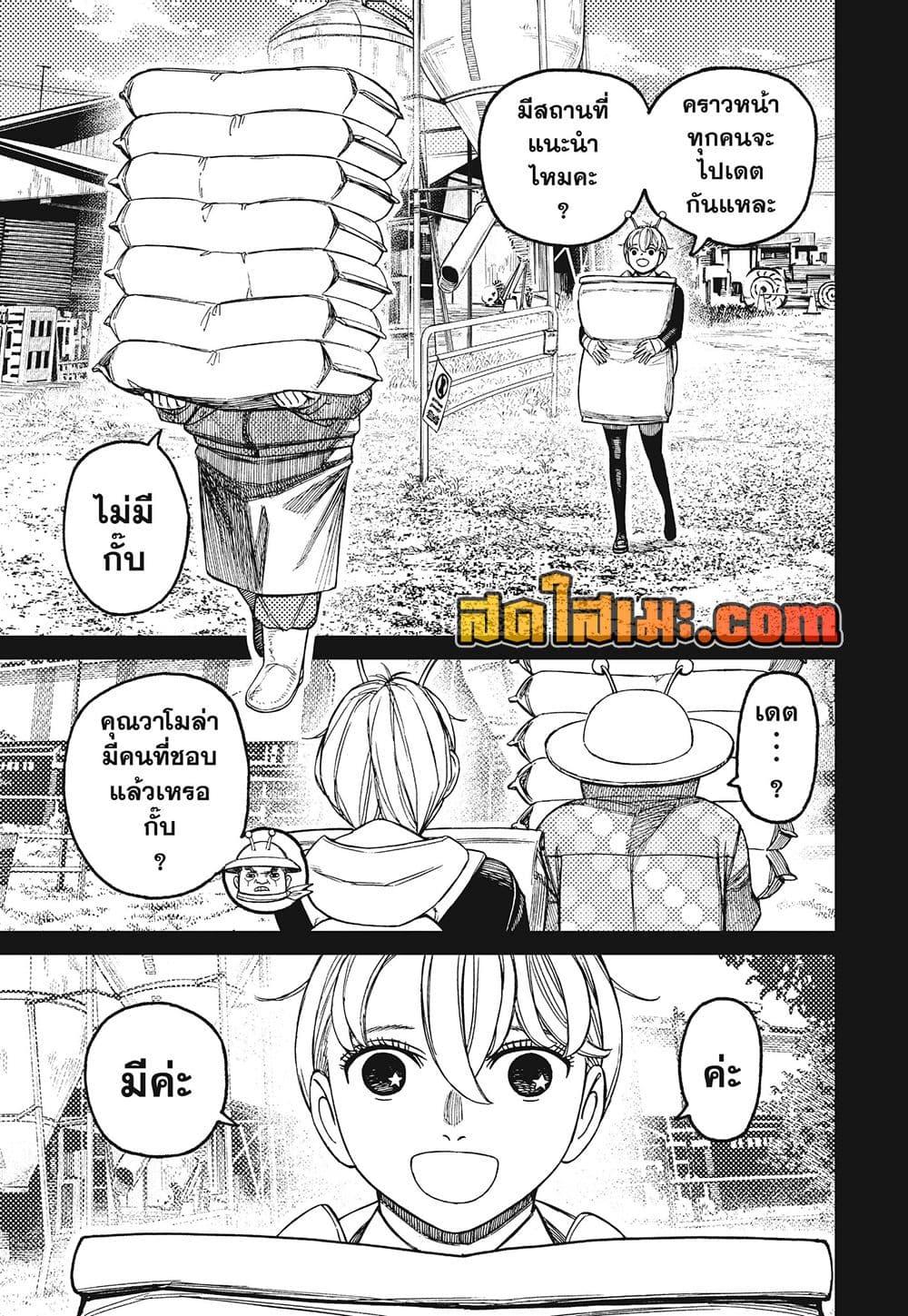 DANDADAN Chap 232 - Next Chap 233