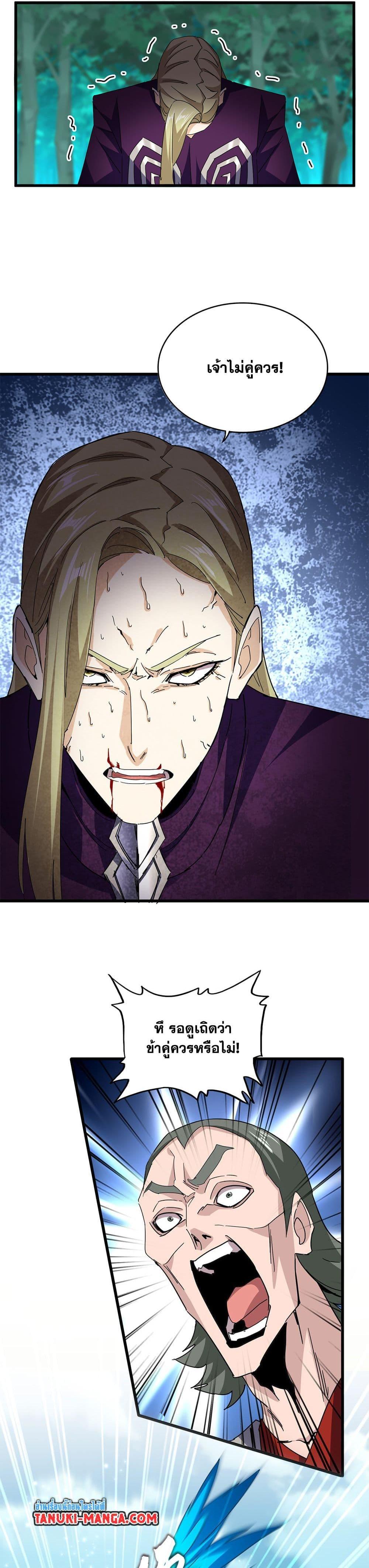 Magic Emperor Chap 692 - Next Chap 693
