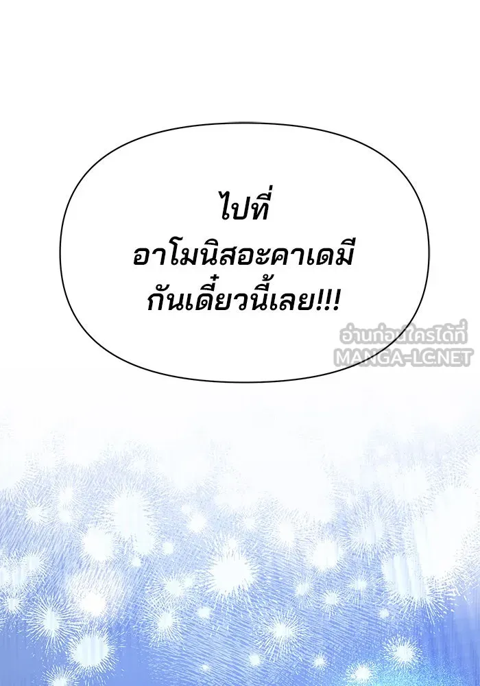 The Academy Is Doomed Chap 73 - Next Chap 74