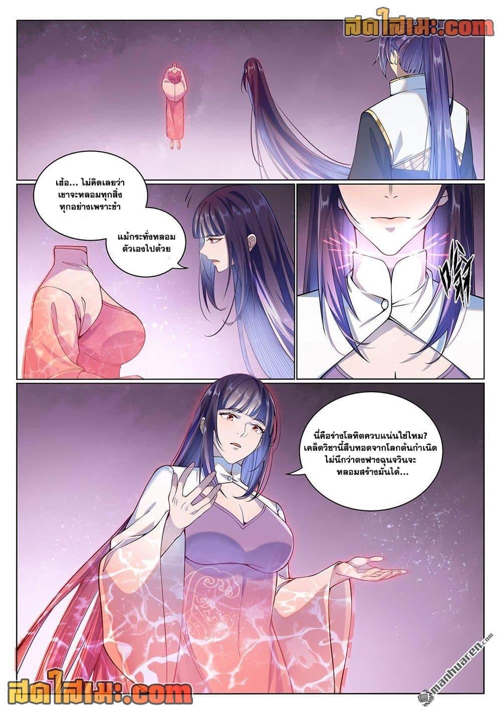 Bailian Chengshen Chap 1070 - Next Chap 1071