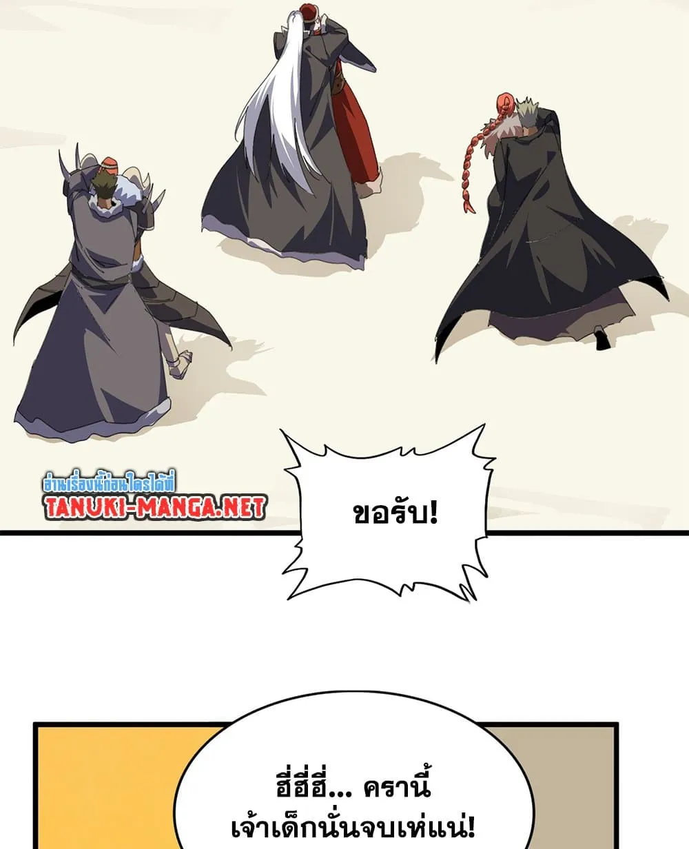 Magic Emperor Chap 847 - Next Chap 848