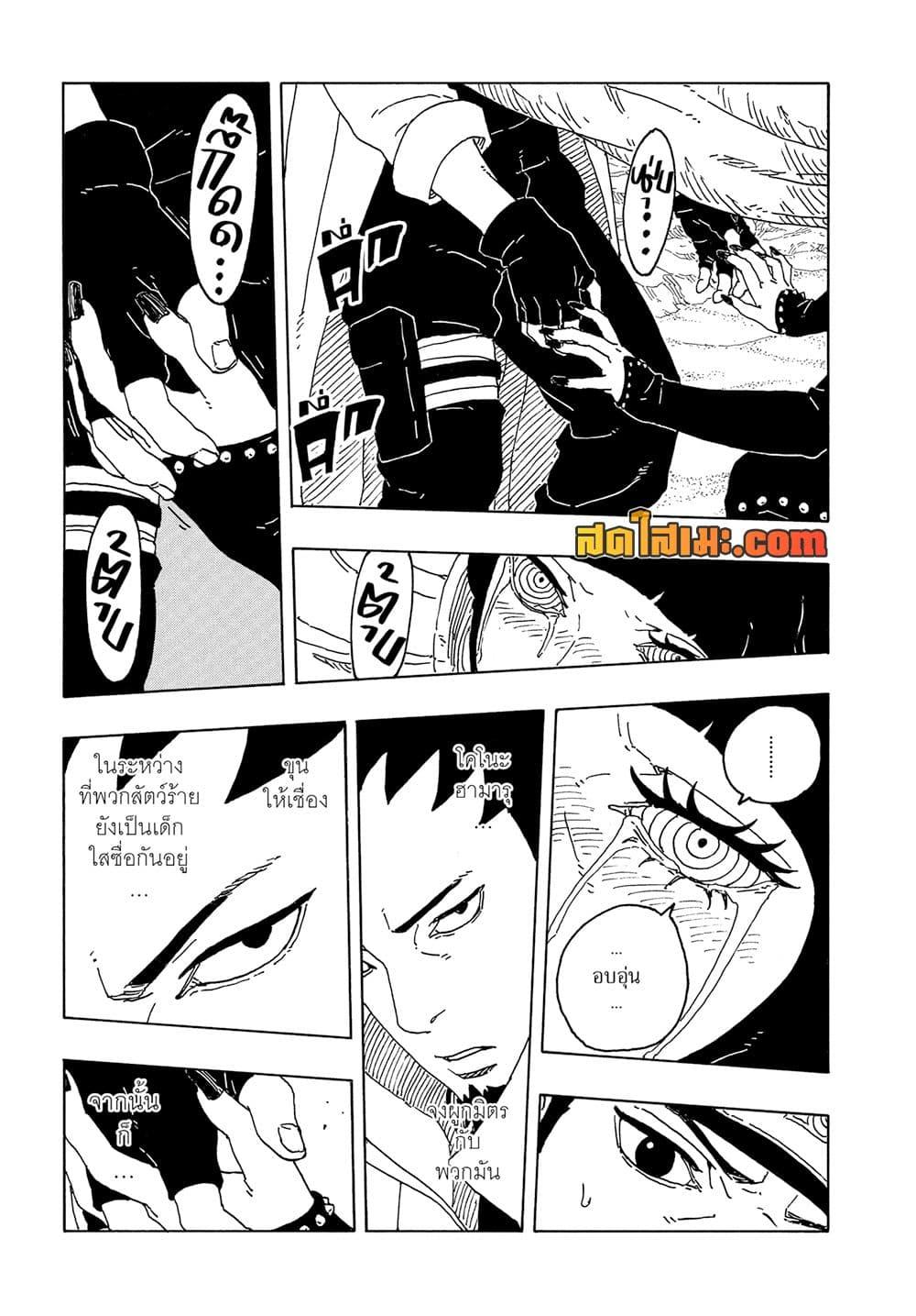 BORUTO - TWO BLUE VORTEX - Chap 20 - Next Chap 21