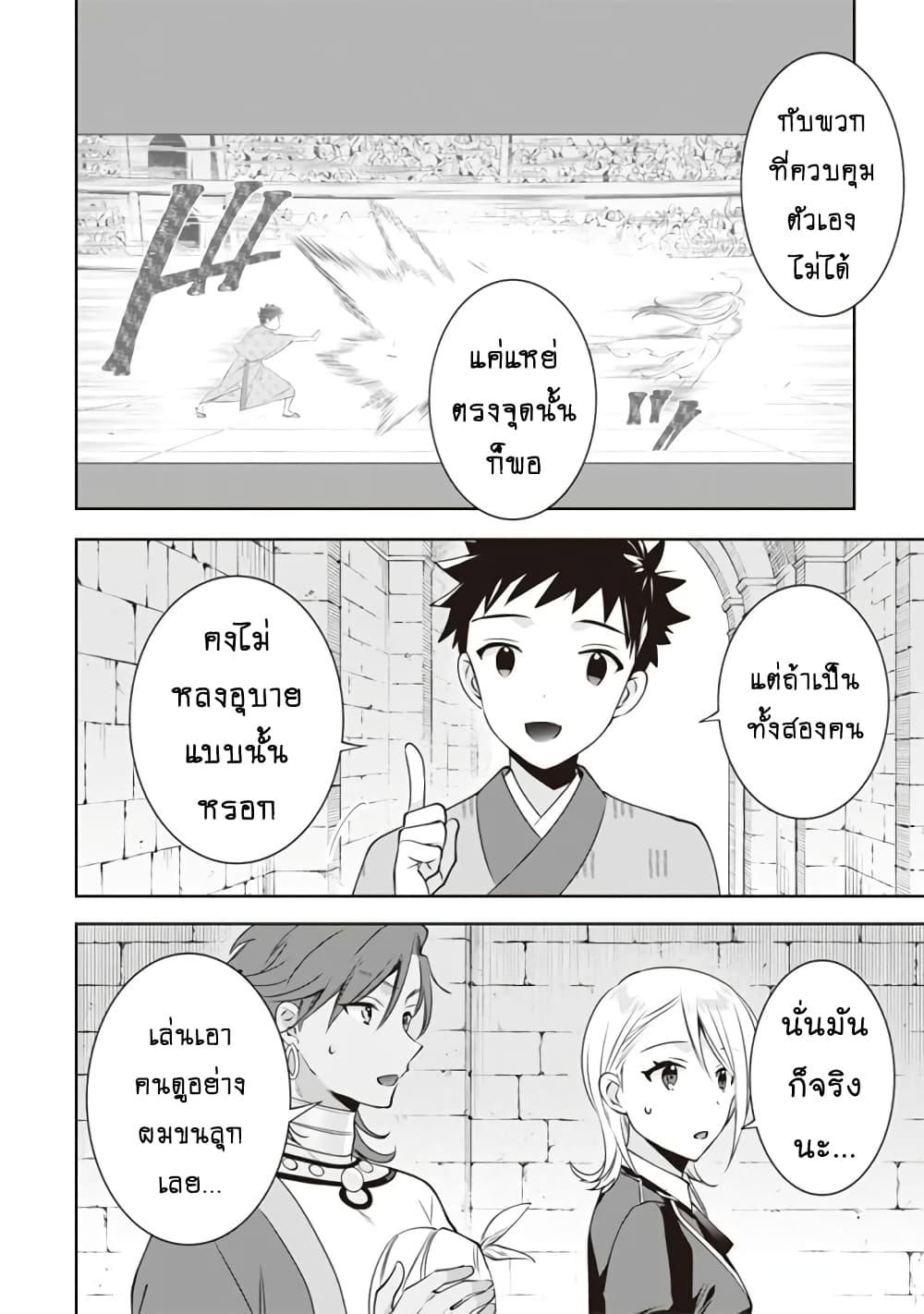 Jimi na Kensei wa Sore Demo Saikyou desu Chap 48 - Next Chap 49