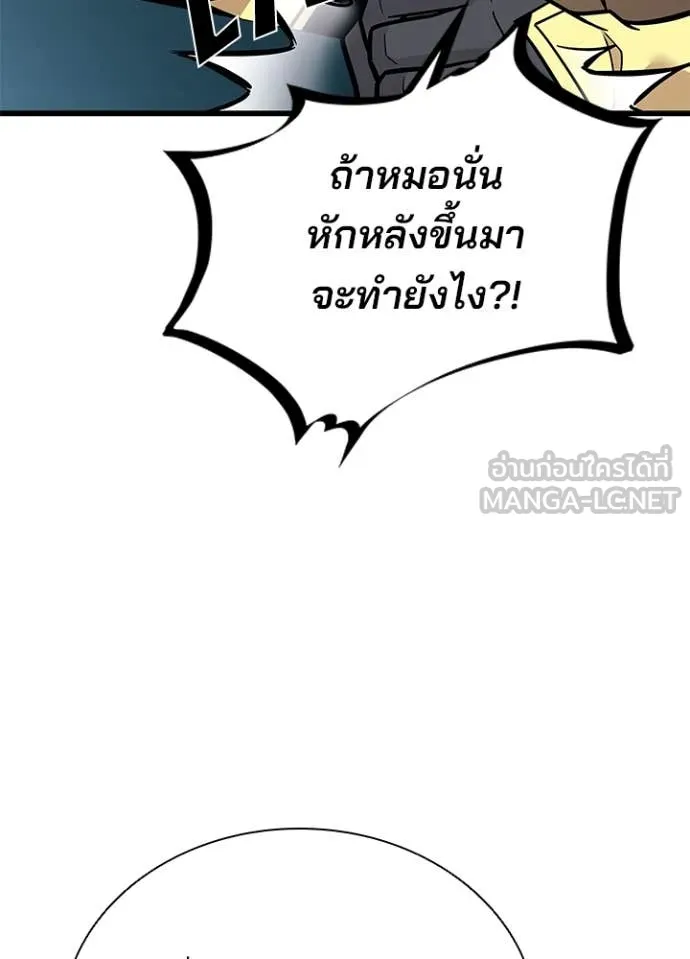 Villain To Kill Chap 201 - Next Chap 202